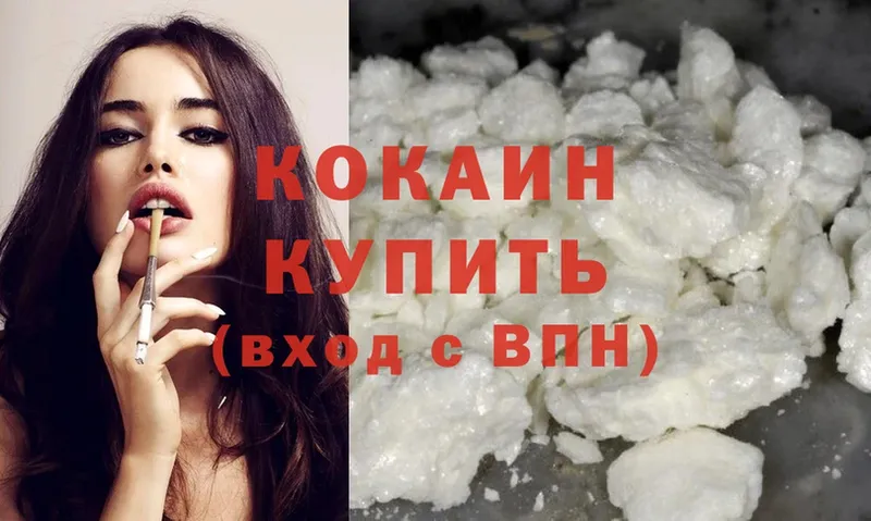 OMG ссылки  Курганинск  Cocaine VHQ 