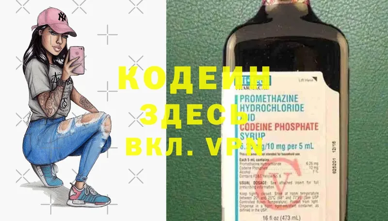 Кодеиновый сироп Lean Purple Drank  Курганинск 